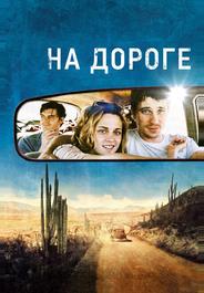 На дороге