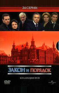 Закон и порядок: Отдел оперативных расследований