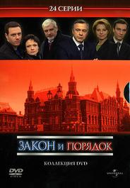 Закон и порядок: Отдел оперативных расследований