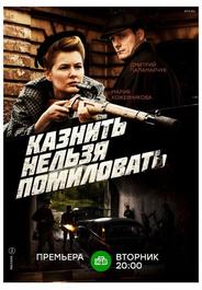 Казнить нельзя помиловать