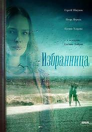 Избранница