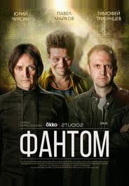 Фантом