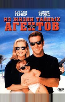 Из жизни тайных агентов