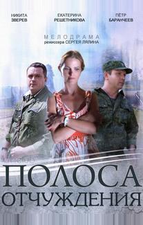 Полоса отчуждения