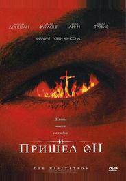 И пришел он