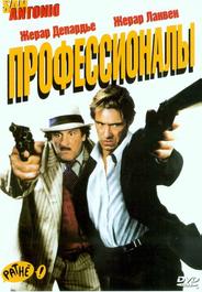Профессионалы
