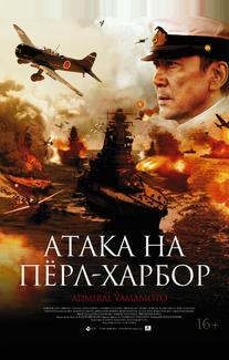 Атака на Пёрл-Харбор