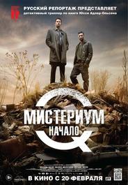 Мистериум. Начало
