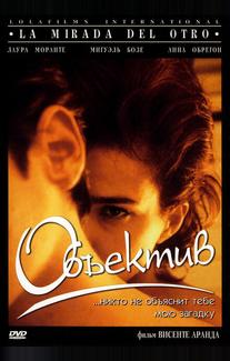 Объектив