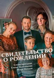 Свидетельство о рождении