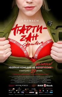 Party-zan фильм