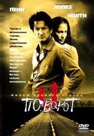 Поворот