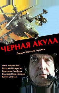 Черная акула