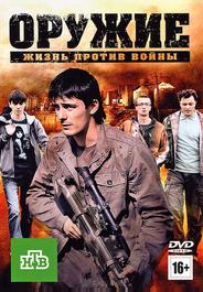 Оружие