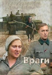 Враги