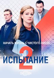 Испытание