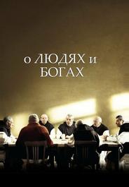 О людях и богах