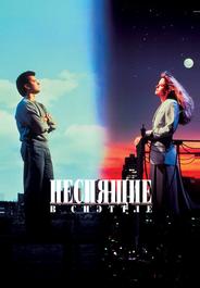 Неспящие в Сиэттле