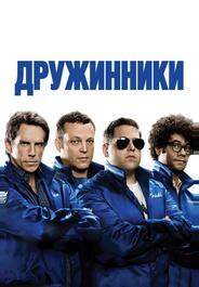 Дружинники