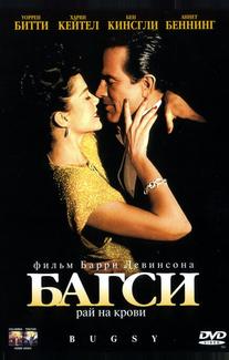Багси