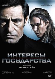 Интересы государства