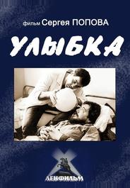 Улыбка