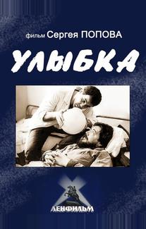Улыбка