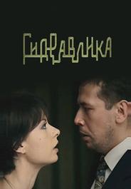 Гидравлика