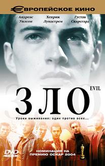 Зло