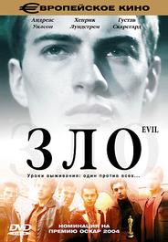 Зло