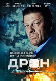 Дрон