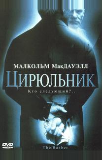 Цирюльник