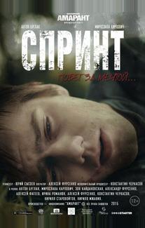 Спринт