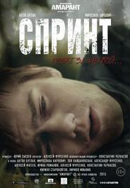 Спринт
