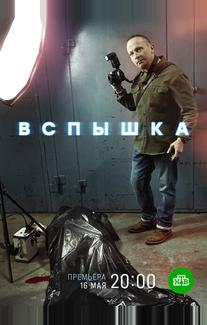 Вспышка
