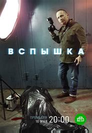 Вспышка
