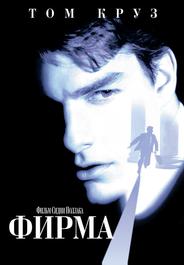 Фирма