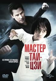 Мастер тай-цзи