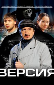 Версия