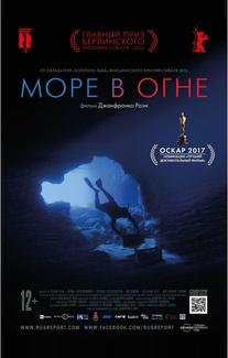 Море в огне