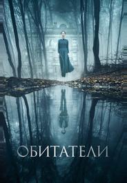 Обитатели