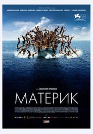 Материк