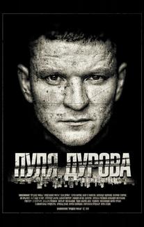 Пуля Дурова
