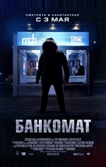 Банкомат