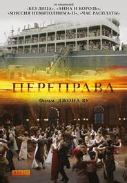 Переправа