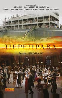 Переправа