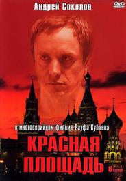 Красная площадь