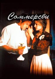 Соммерсби