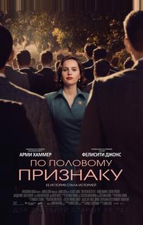 По половому признаку
