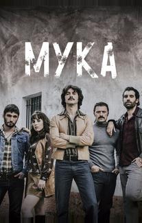 Мука